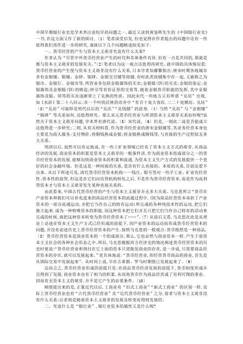 兼与黄鉴晖先生商榷