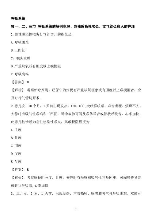 呼吸系统复习题护士资格考试