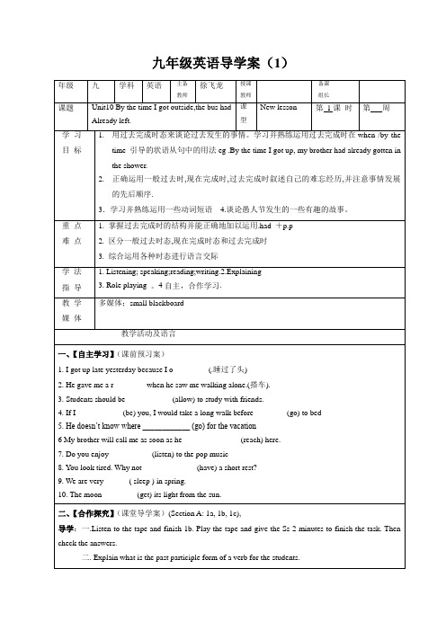 (新目标)九年级上第十单元导学案