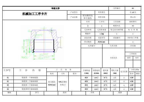 万向节十字轴工艺卡