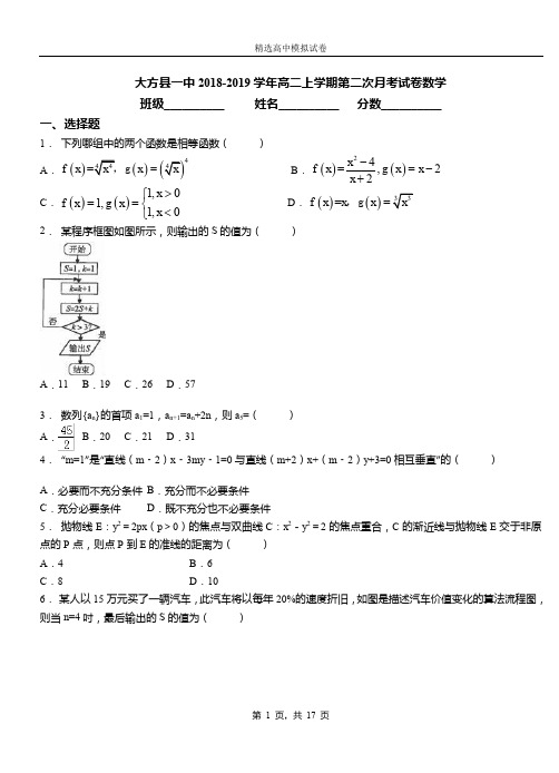 大方县一中2018-2019学年高二上学期第二次月考试卷数学