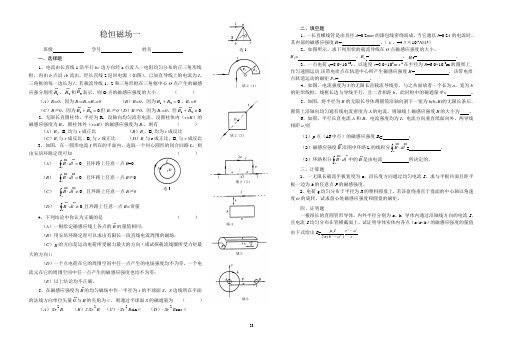 稳恒磁场一