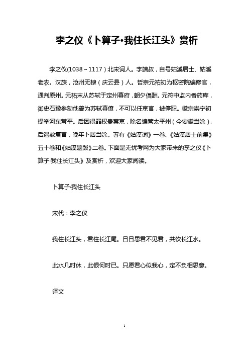 李之仪《卜算子·我住长江头》赏析