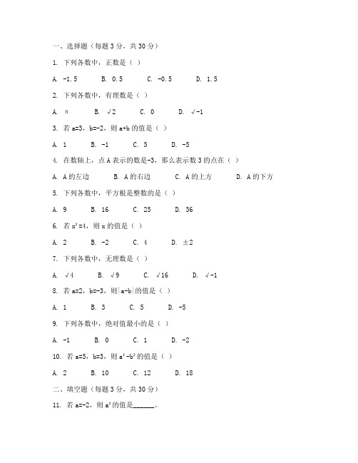 初中数学七年级培优试卷