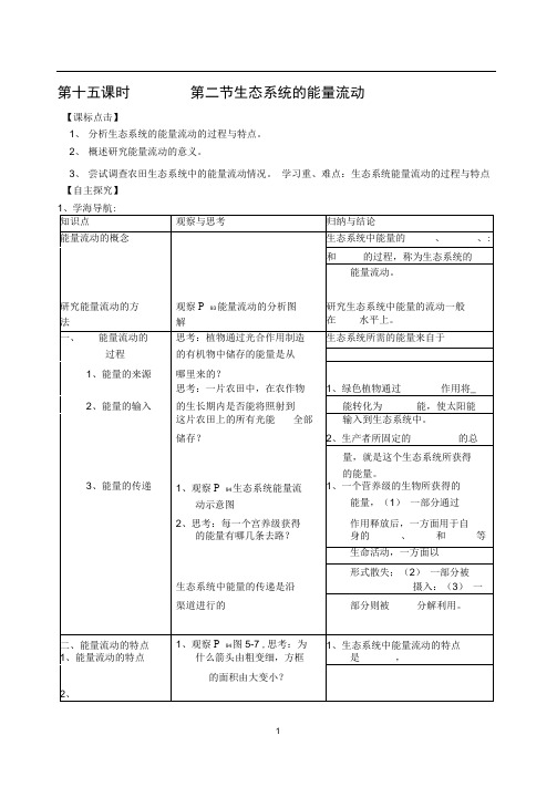 5.2《生态系统的能量流动》(人教版必修三)教案