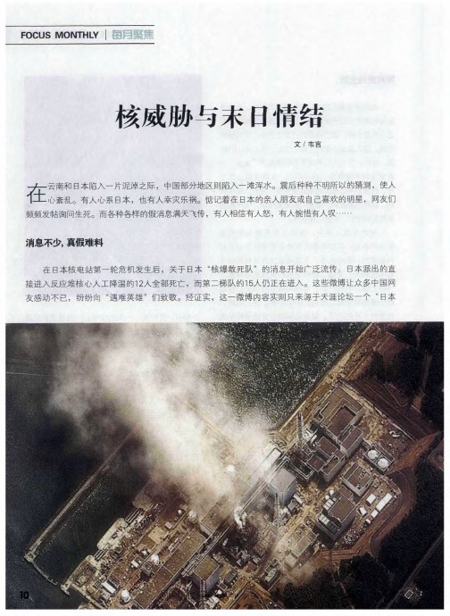 核威胁与末日情结