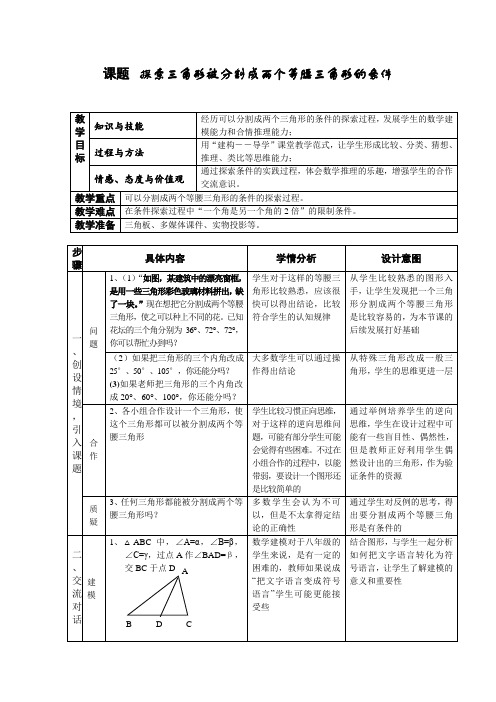 课题 探索三角形被分割成两个等腰三角形的条件