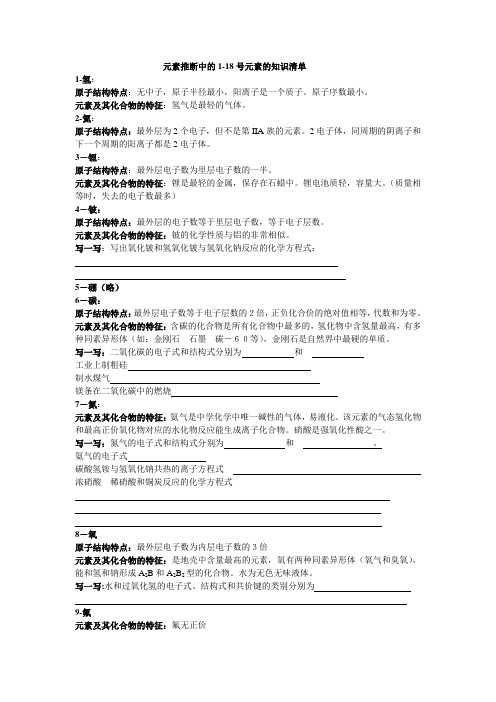 元素推断中的1-18号元素的知识清单