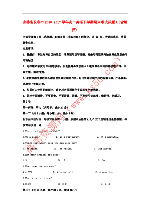 吉林省长春市2016-2017学年高二英语下学期期末考试试题A(含解析)
