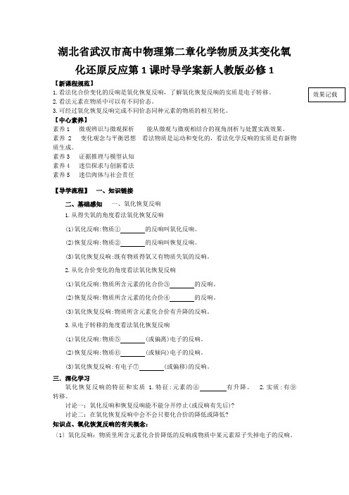 湖北省武汉市高中物理第二章化学物质及其变化氧化还原反应第1课时导学案新人教版必修1