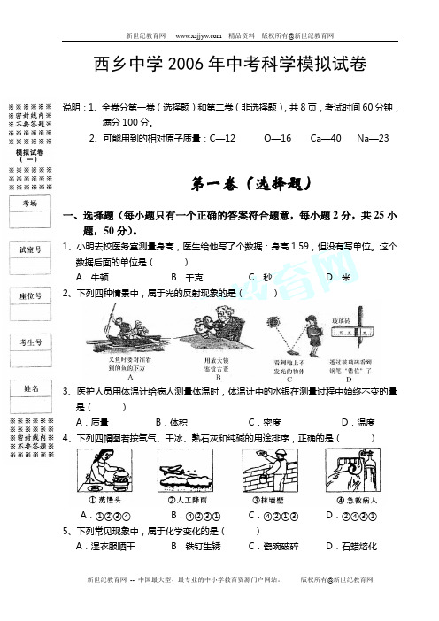 深圳市宝安区2006年各校科学中考模拟题[下学期]-5