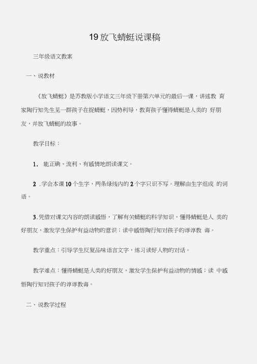 (三年级语文教案)19放飞蜻蜓说课稿