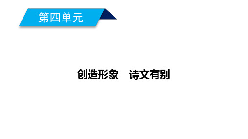 中国古代诗歌散文欣赏：第4单元过小孤山大孤山