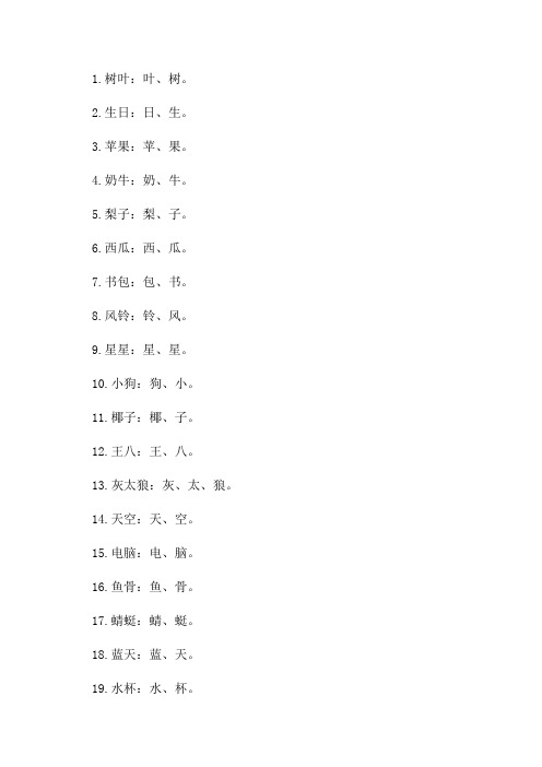 小学一年级组词大全