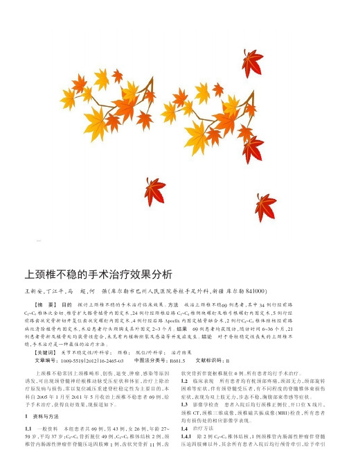上颈椎不稳的手术治疗效果