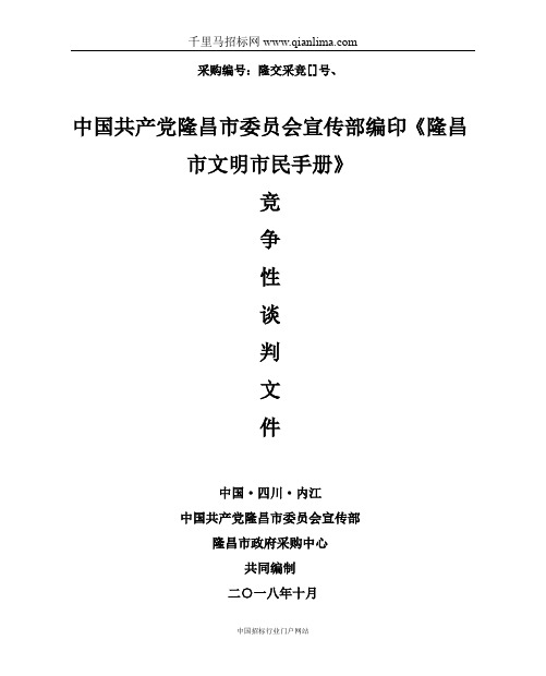 委员会宣传部编印文明市民手册招投标书范本