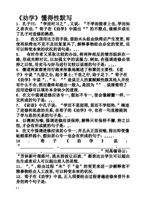 劝学理解性默写