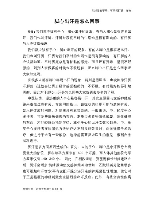 脚心出汗是怎么回事