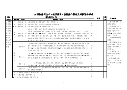 护理操作技术考核及评分标准(管道技术)