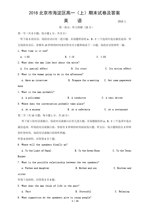 2018北京市海淀区高一(上)期末英语试卷及答案
