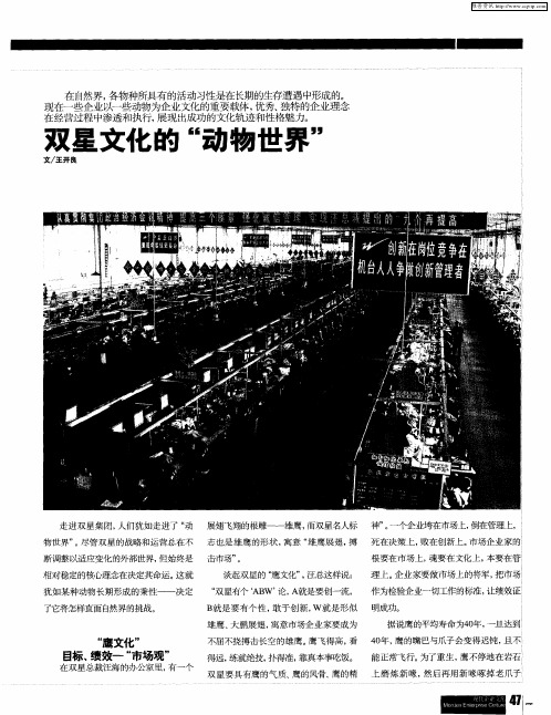 双星文化的“动物世界”