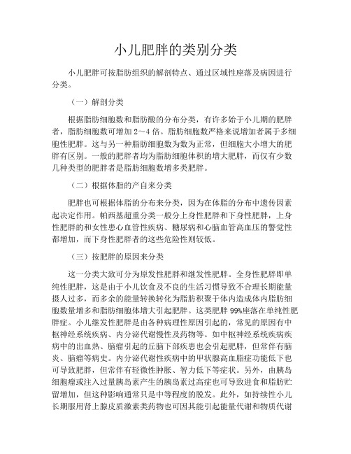 育儿知识-小儿肥胖的类别分类