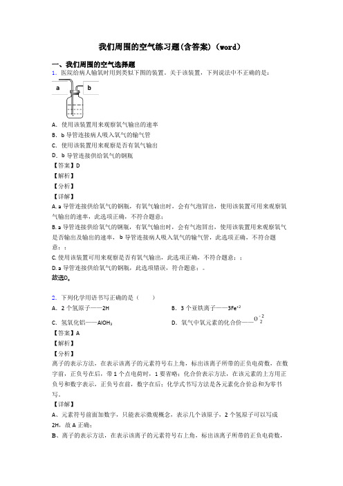 我们周围的空气练习题(含答案)(word)