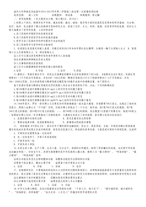 新疆阿克苏地区拜城县温州大学拜城实验高中2014-2015学年高二下学期第一次月考政治(文)试卷.pdf