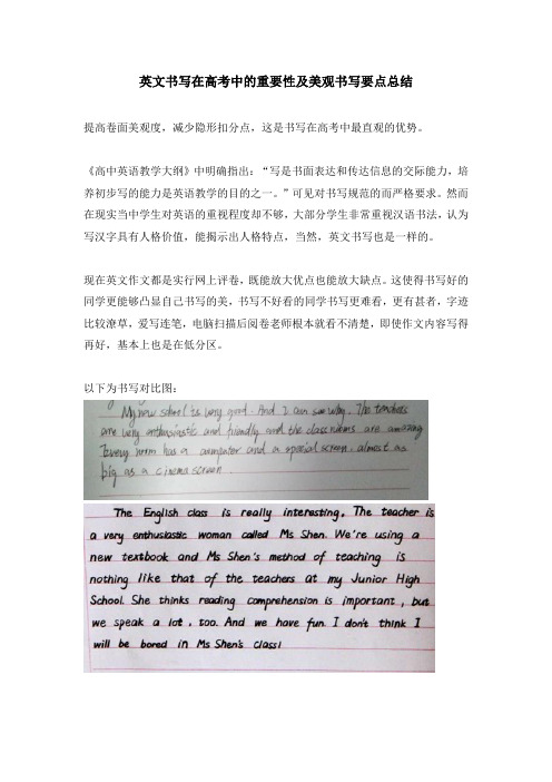 英文书写在高考中的重要性