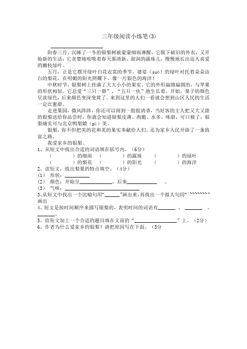 三年级阅读小练笔(3)