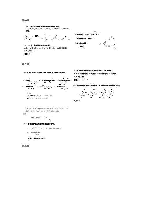 汪小兰有机化学(第四版)作业答案