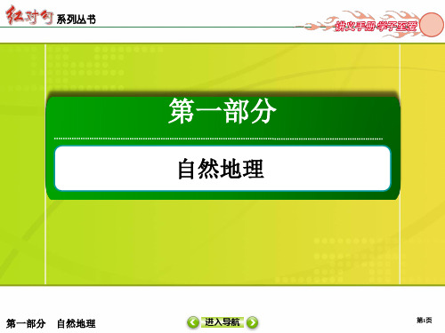 高三地理第一轮复习课件 自然地理第5讲 地球的公转及其地理意义