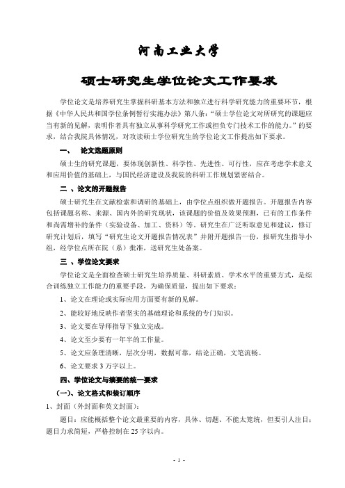 河南工业大学硕士研究生学位论文工作要求