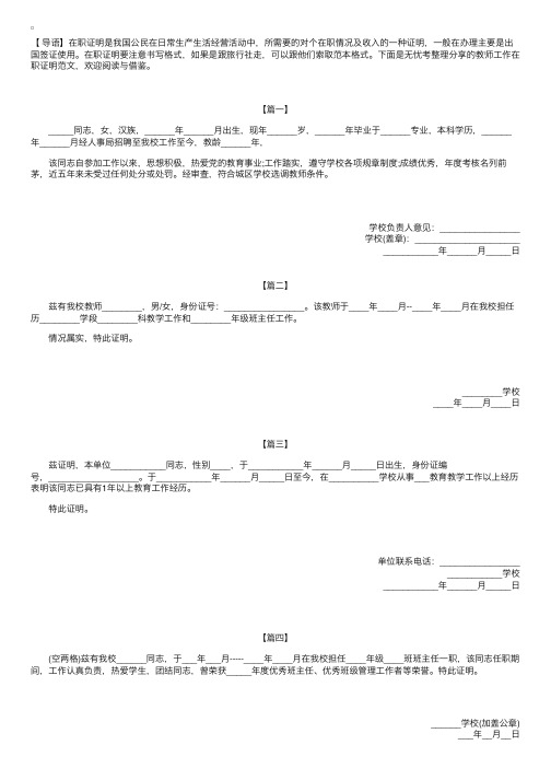 教师工作在职证明范文【六篇】