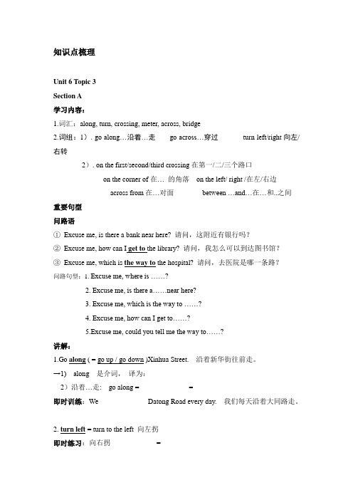 仁爱 七下 unit6 topic3 知识点讲解、随堂练习、课后作业