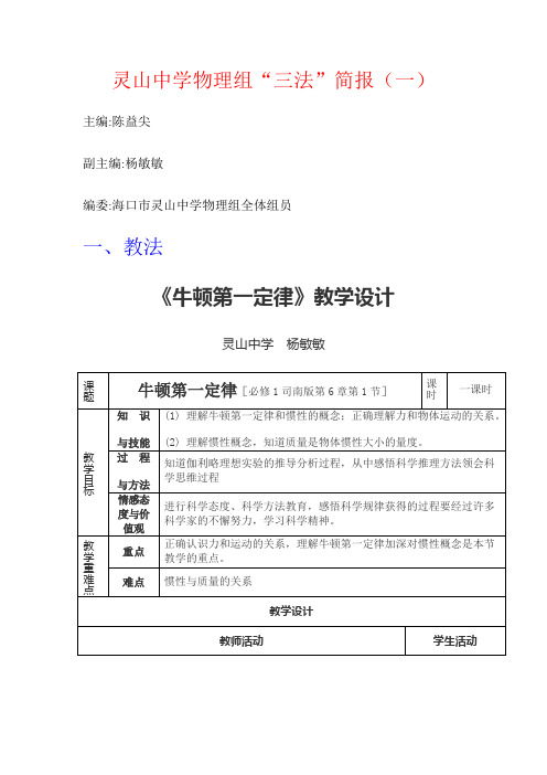 灵山中学物理三法简报一