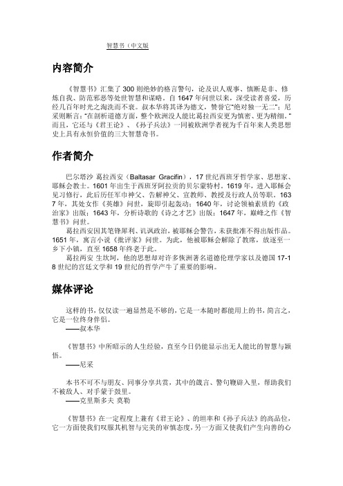 智慧书(中文版