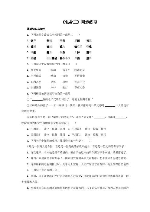 语文：4.11《包身工》同步练习题(新人教版必修1)