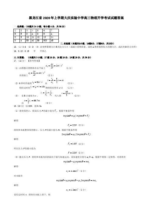 黑龙江省年上学期大庆实验中学高三物理开学考试试题答案