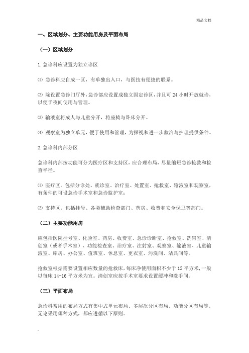 医院急诊科的平面布局、装修及设备安装