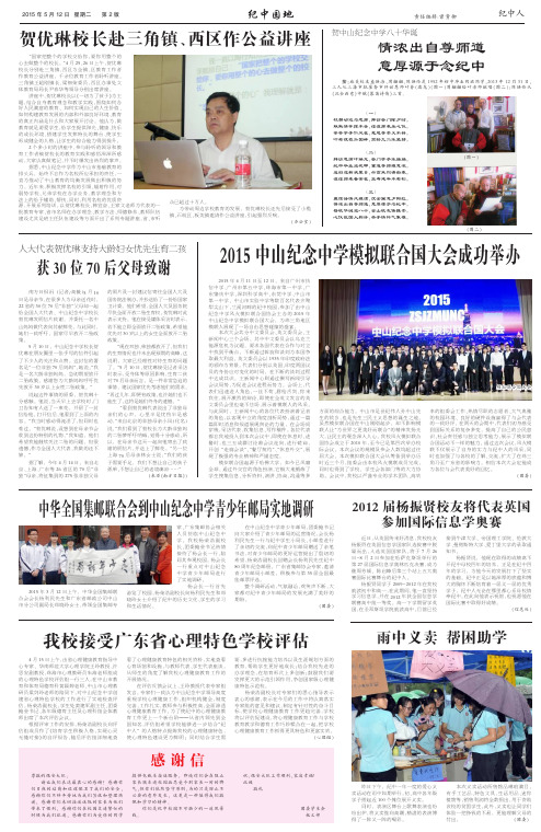 2015 中山纪念中学模拟联合国大会成功举办