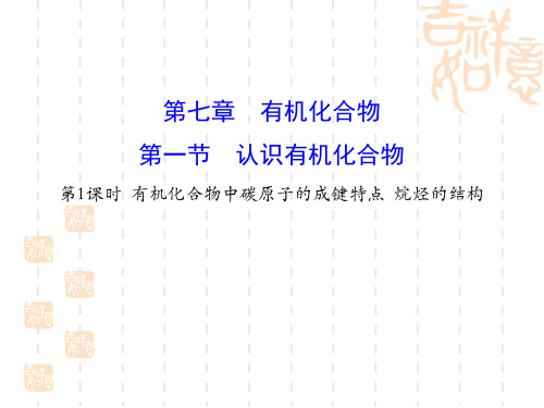 【人教版】高中化学必修二7