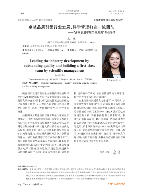 卓越品质引领行业发展 科学管理打造一流团队  医院多维质量管理工具应用 专栏导读