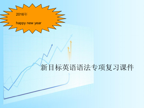 2016成都中考英语语法