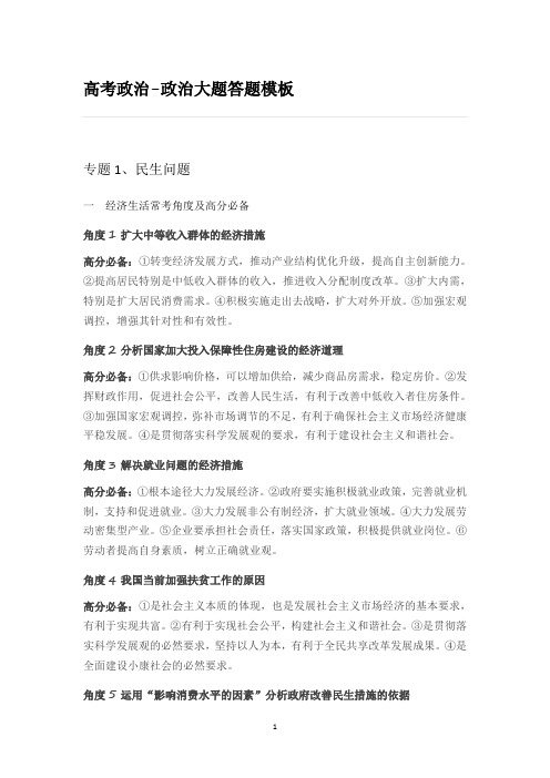 高考政治-政治大题答题模板