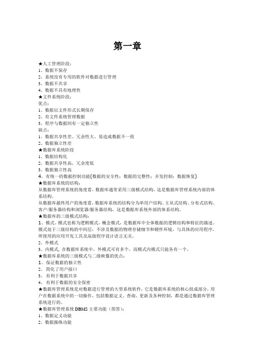 (分章整理版)Sql Server2005 数据库复习资料