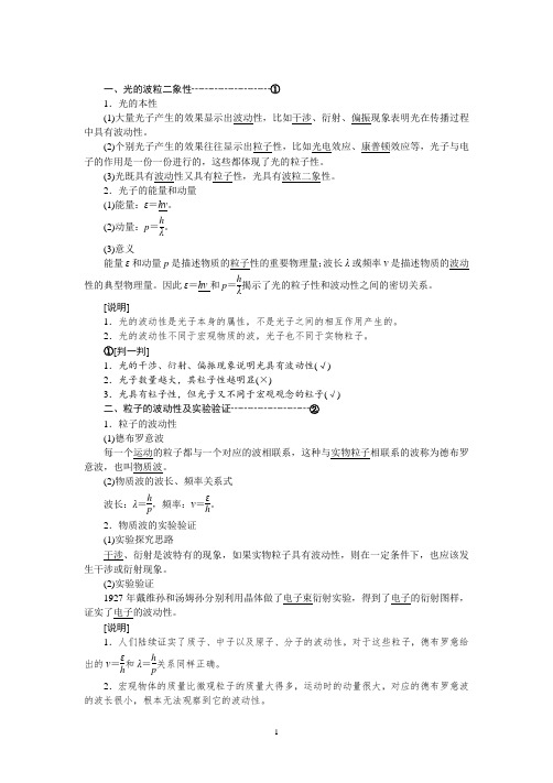 高中物理选修3-5---第十七章-第3节--粒子的波动性讲义教案有答案