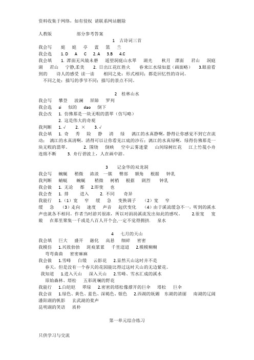 四年级语文下册配套练习答案