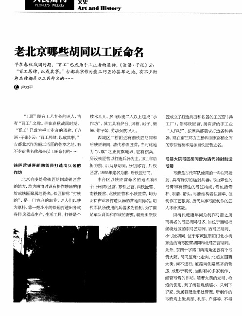 老北京哪些胡同以工匠命名