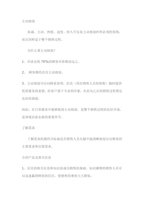 药店店员药品销售技巧